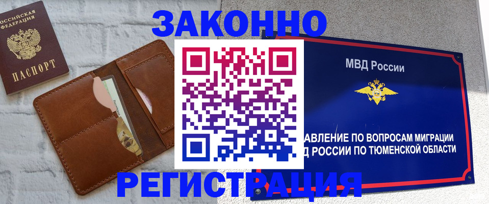 временная прописка в Адыгее