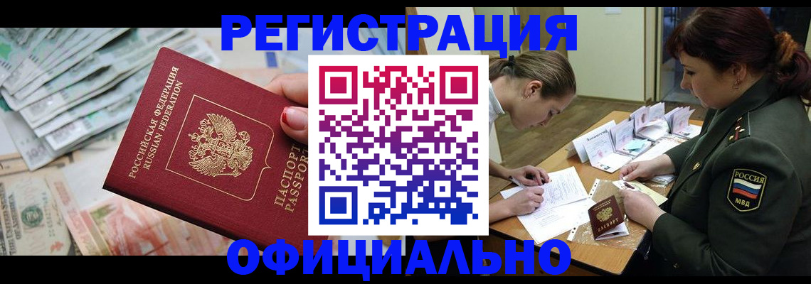 прописка регистрация в Адыгее